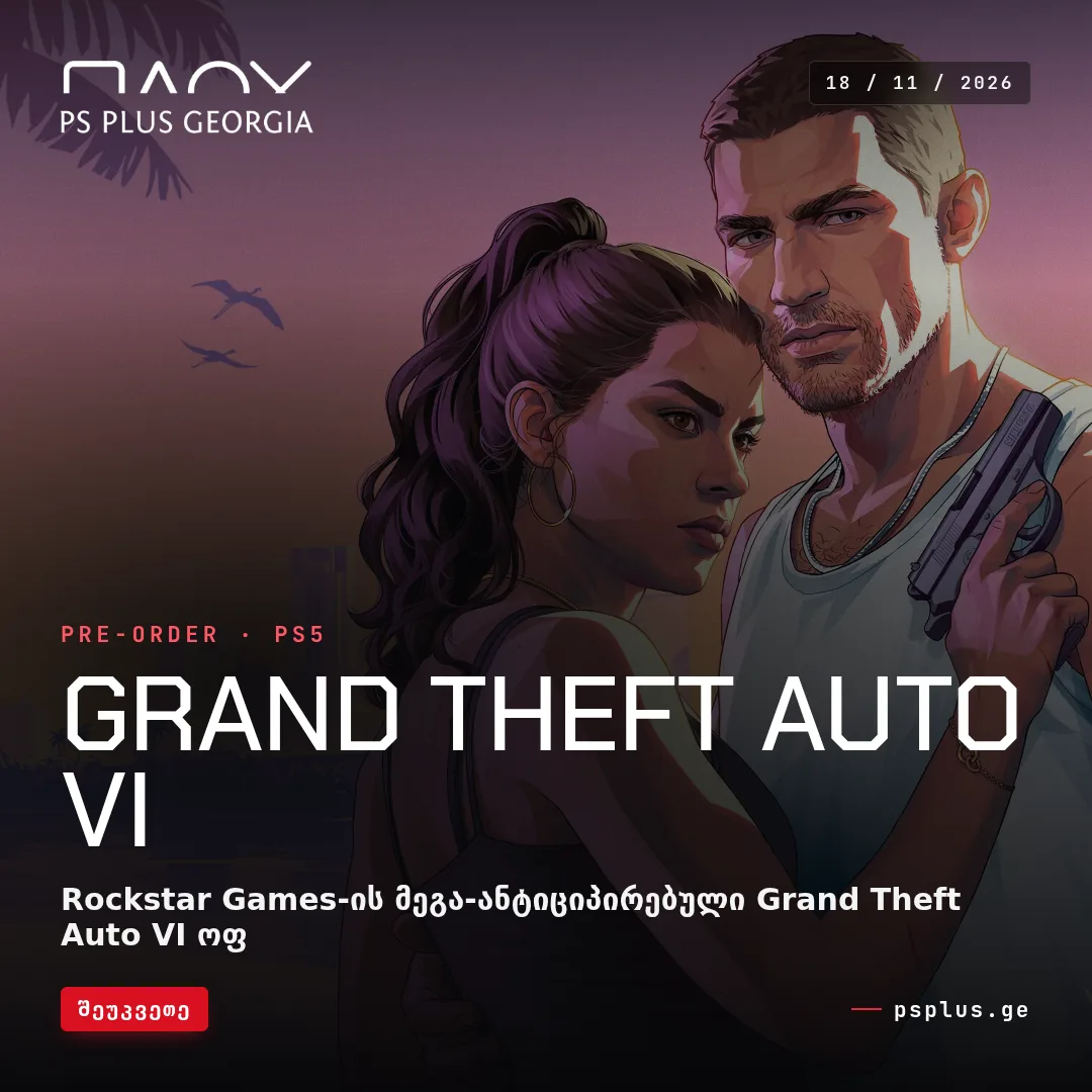 Grand Theft Auto VI — გამოშვების თარიღი დადასტურდა 🎮