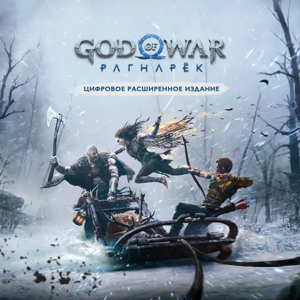 Цифровое расширенное издание «God of War Рагнарёк» — God of War Ragnarök