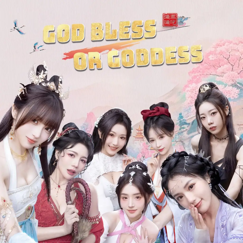 God bless, or Goddess — PS5 ფასი საქართველოში